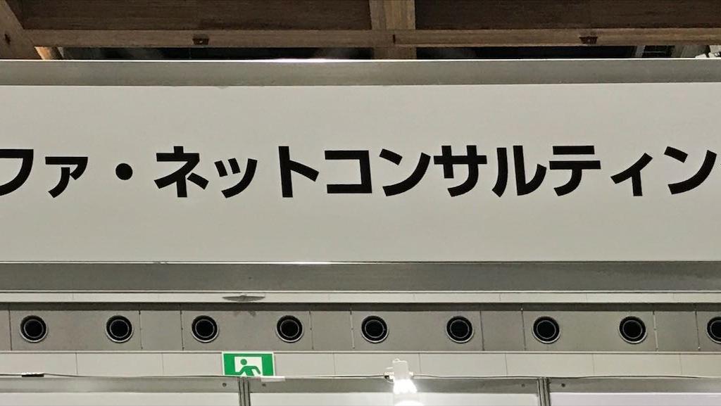 アルファ・ネット コンサルティング&デザインのブース写真1