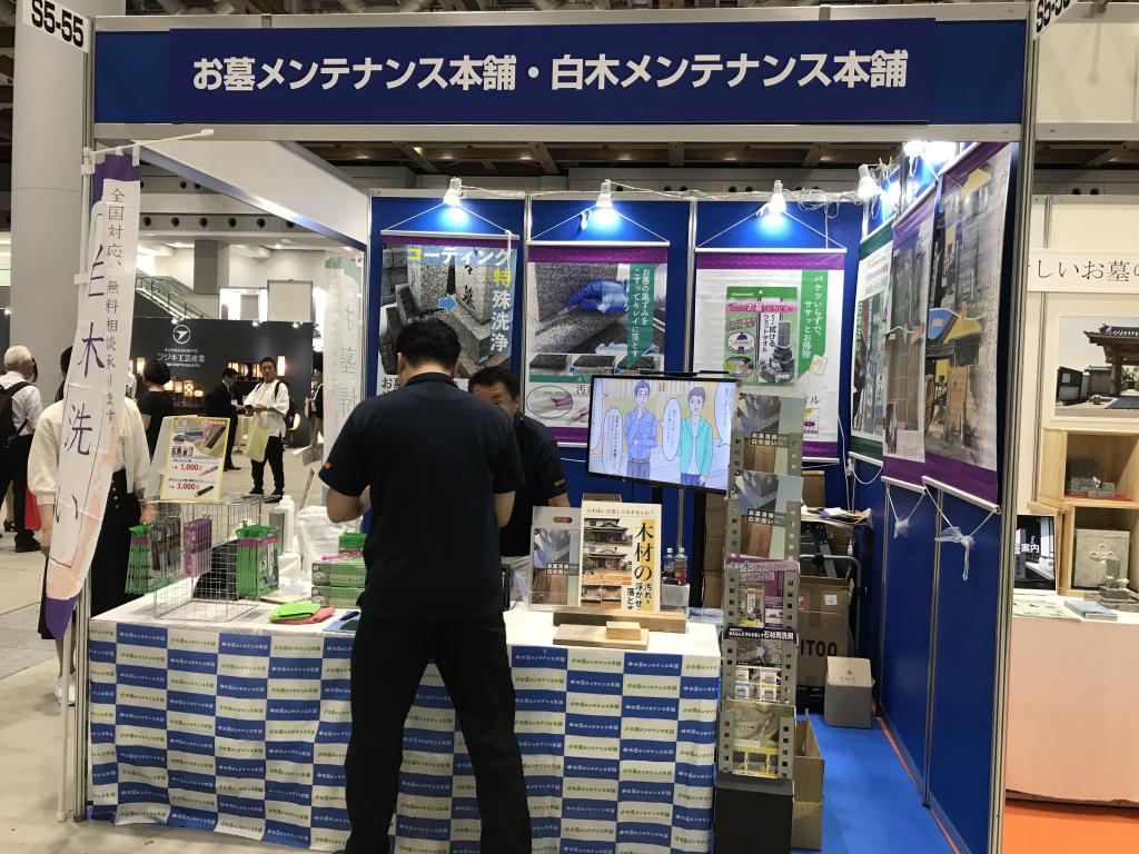 お墓メンテナンス本舗・白木メンテナンス本舗のブース写真2
