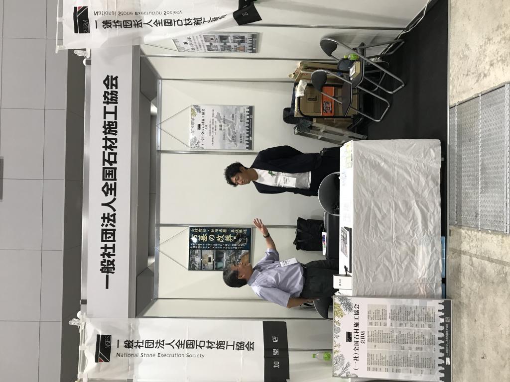 全国石材施工協会のブース写真2