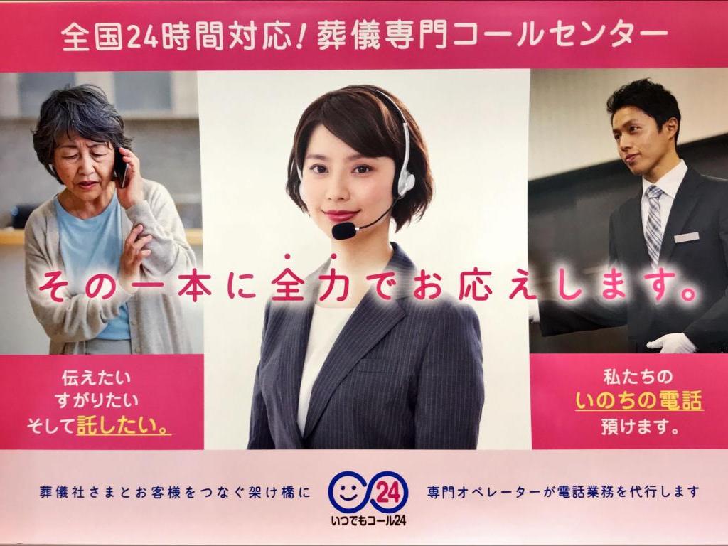 いつでもコール２４のブース写真3