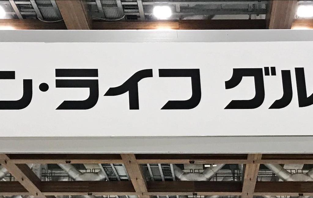サン・ライフ・ファミリーのブース写真1