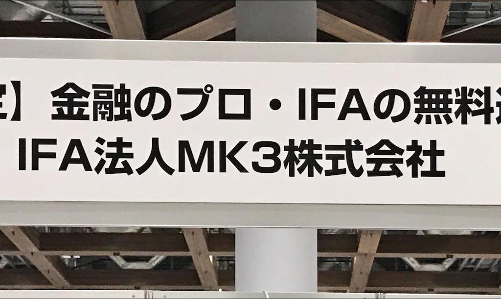 IFA法人MK3のブース写真1