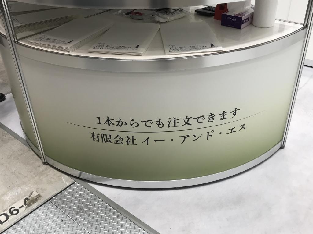イー・アンド・エスのブース写真3