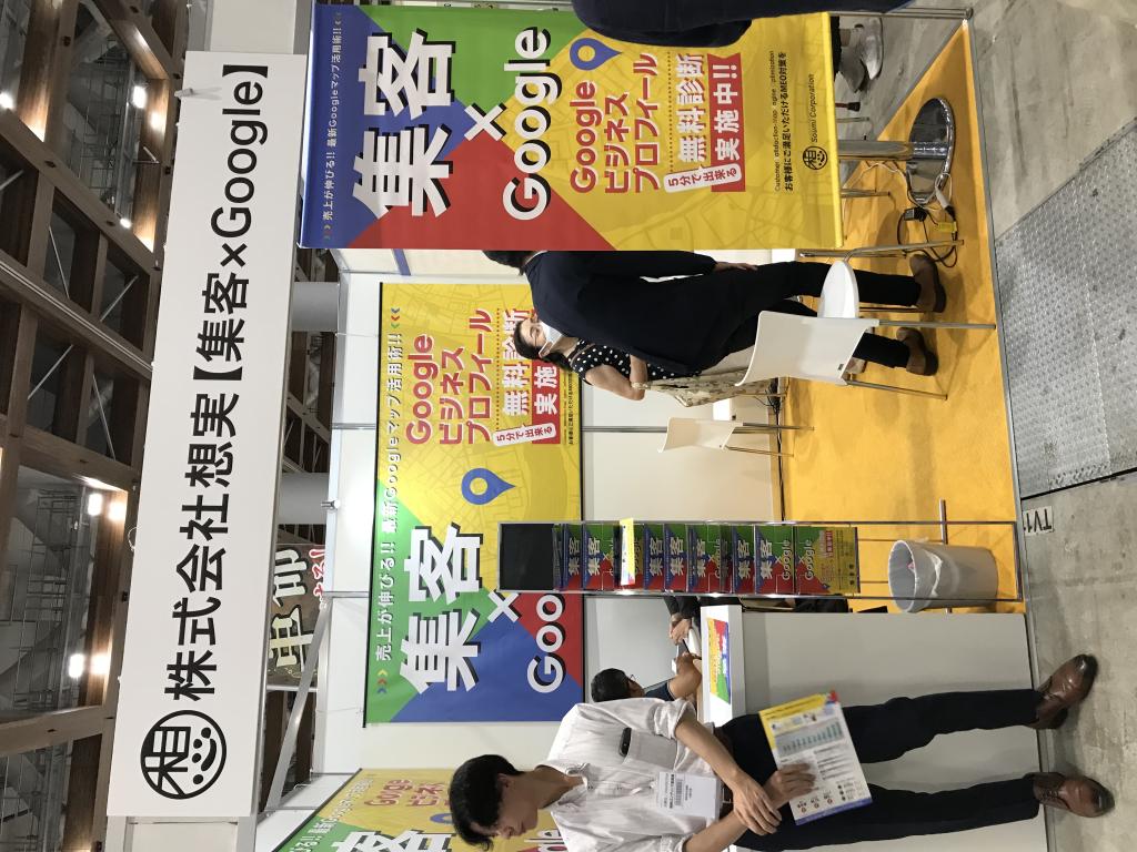 想実のブース写真2
