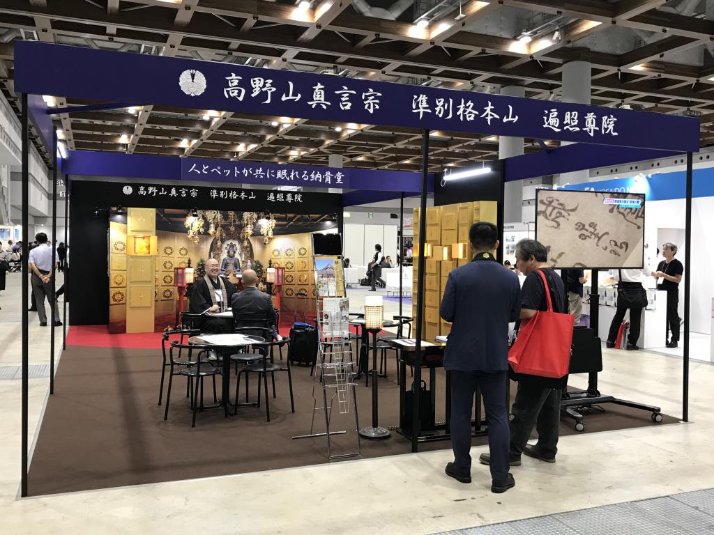 高野山真言宗　準別格本山　遍照尊院のブース写真2