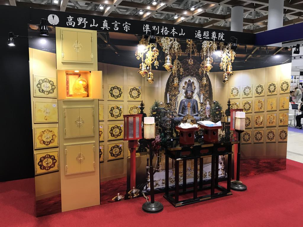 高野山真言宗　準別格本山　遍照尊院のブース写真3