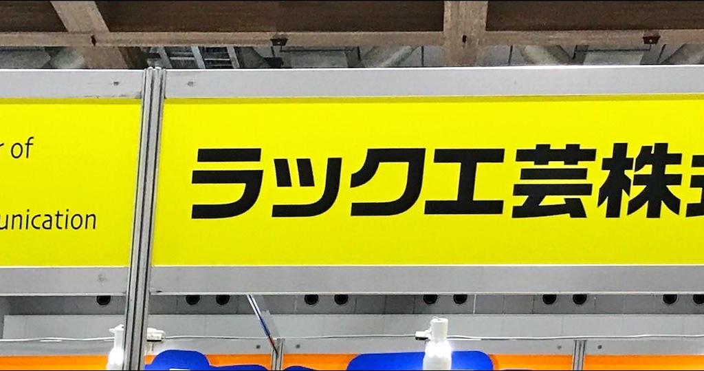 ラック工芸のブース写真1