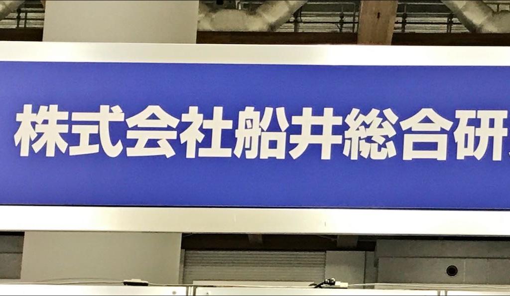 船井総合研究所のブース写真1