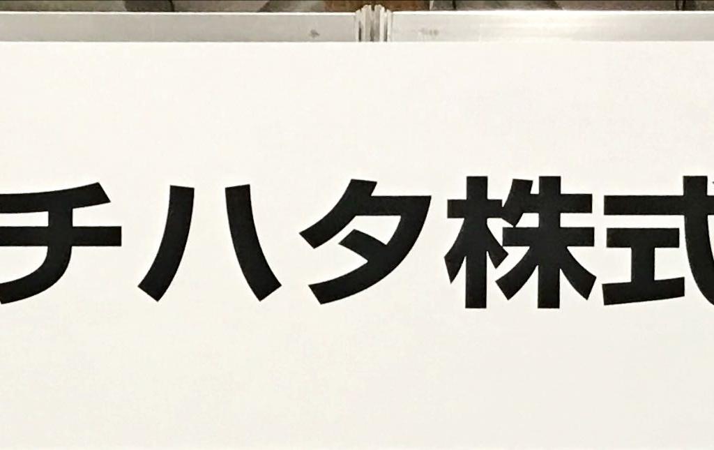 シヤチハタのブース写真1