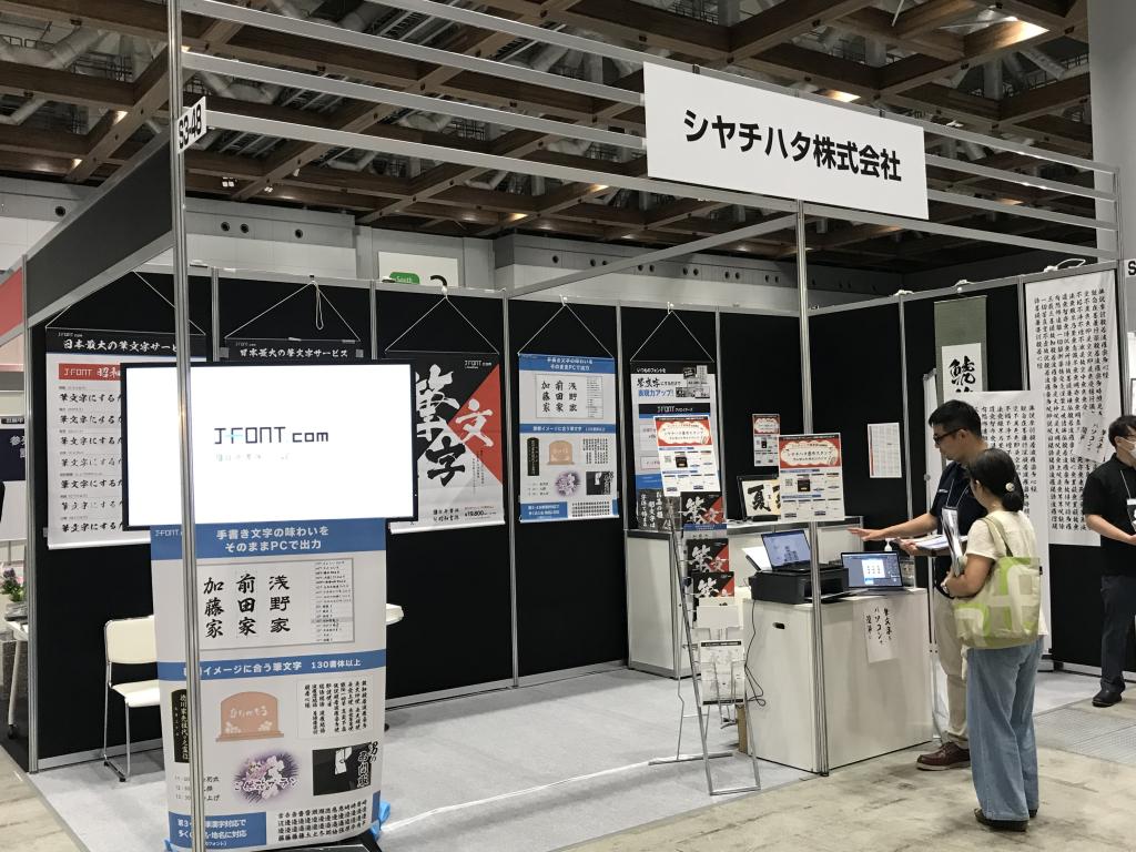 シヤチハタのブース写真2