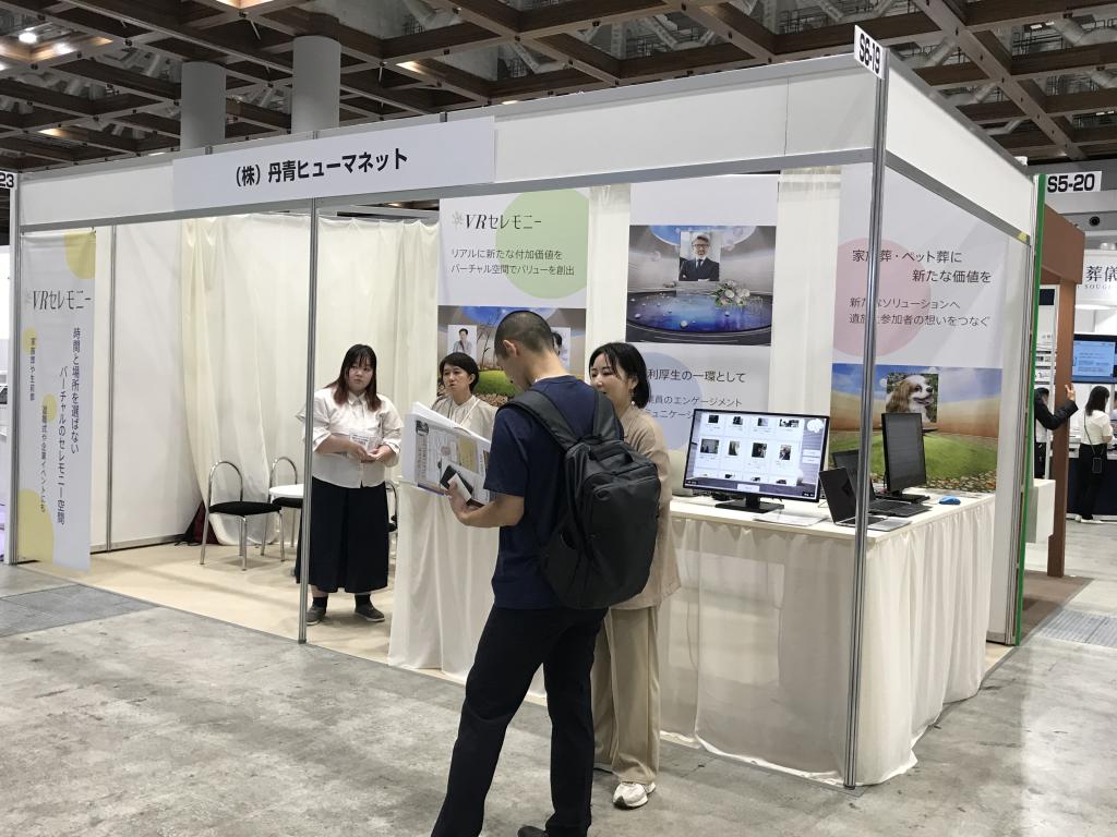 丹青ヒューマネットのブース写真2