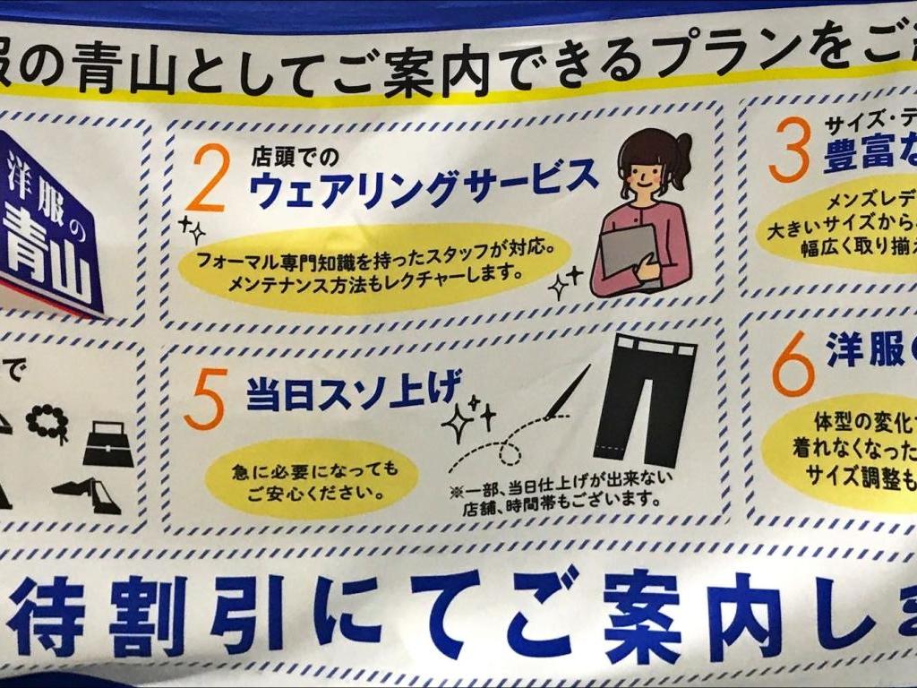 青山商事（洋服の青山）のブース写真2