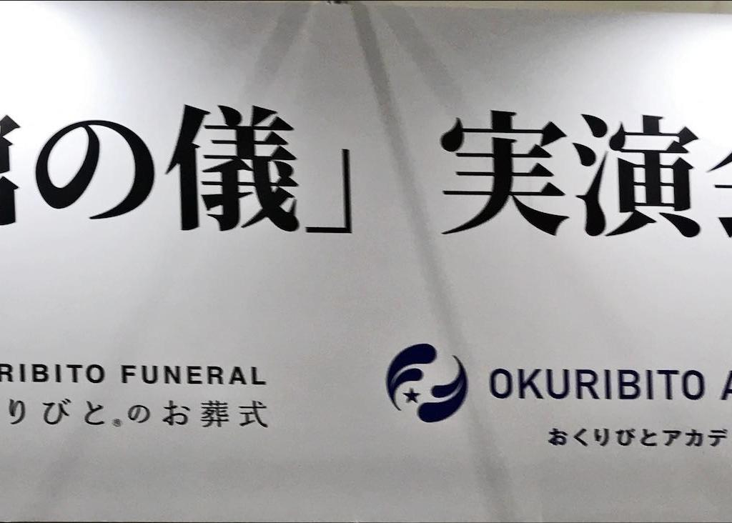 おくりびとアカデミーのブース写真3