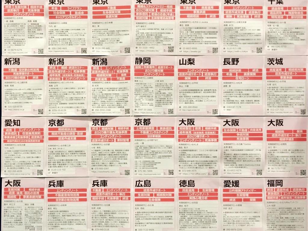 笑顔相続コンサルティングのブース写真3