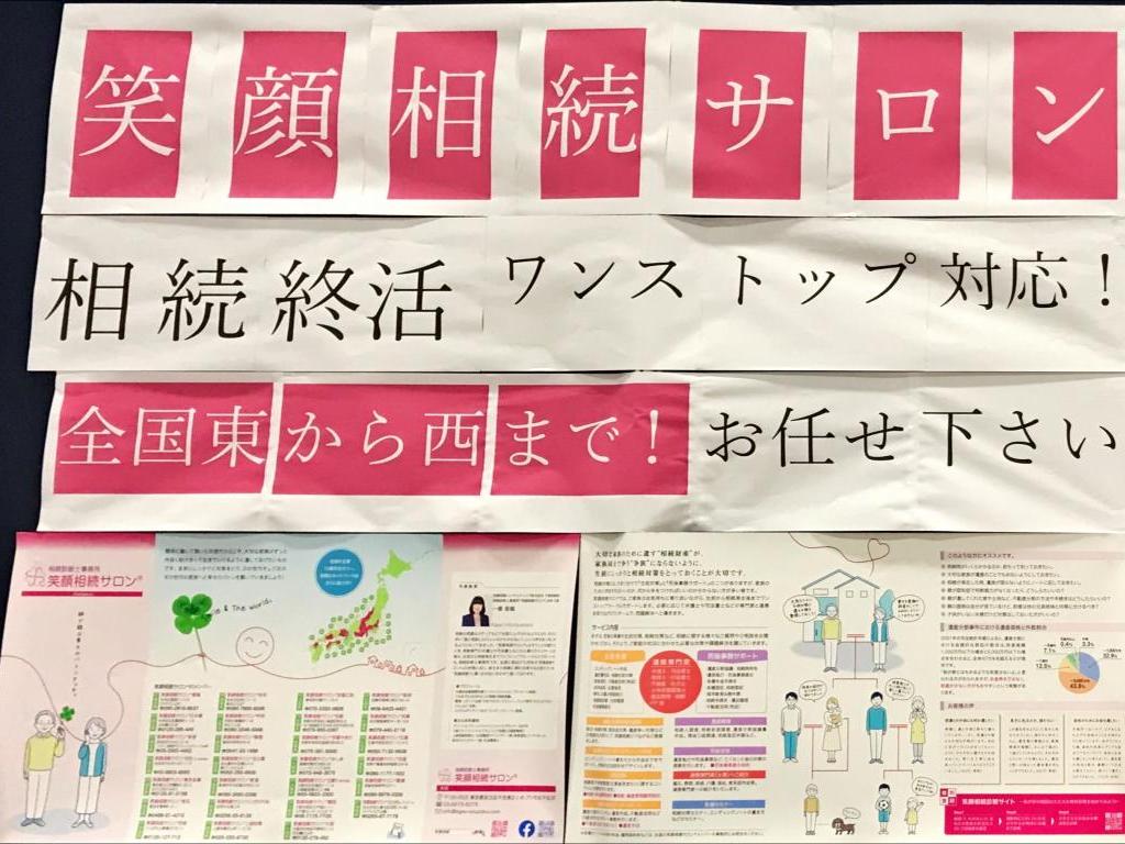 笑顔相続コンサルティングのブース写真4