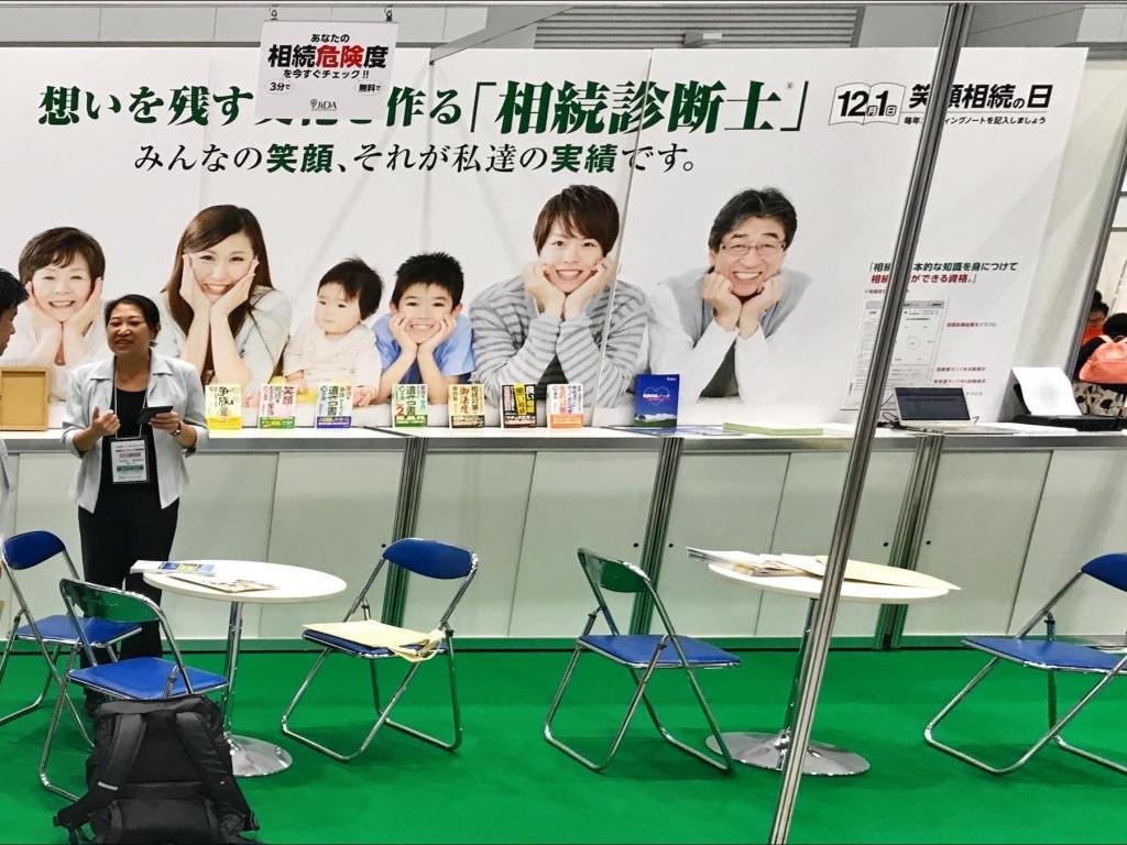 相続診断協会のブース写真1