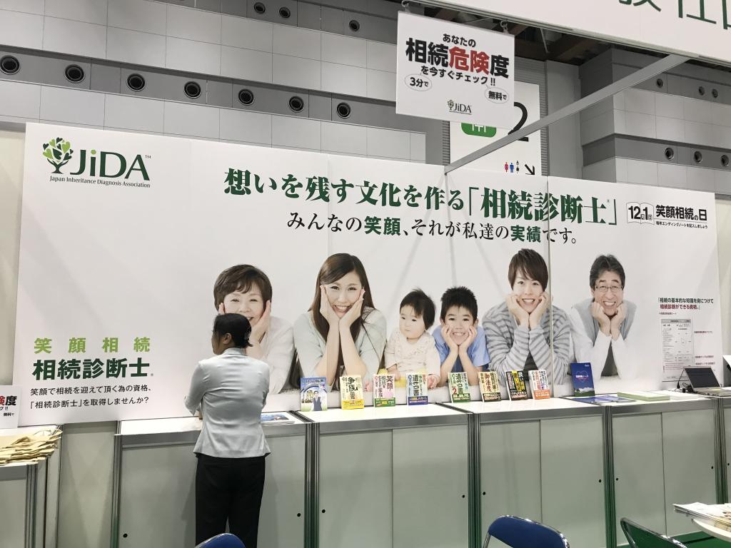 相続診断協会のブース写真4