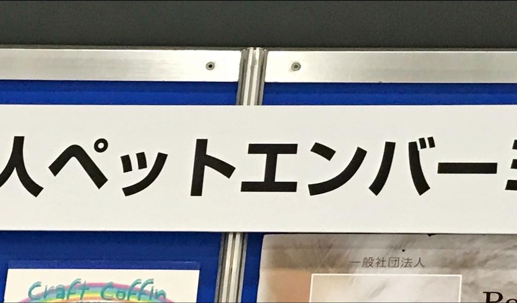 ペットエンバーミングラボのブース写真1