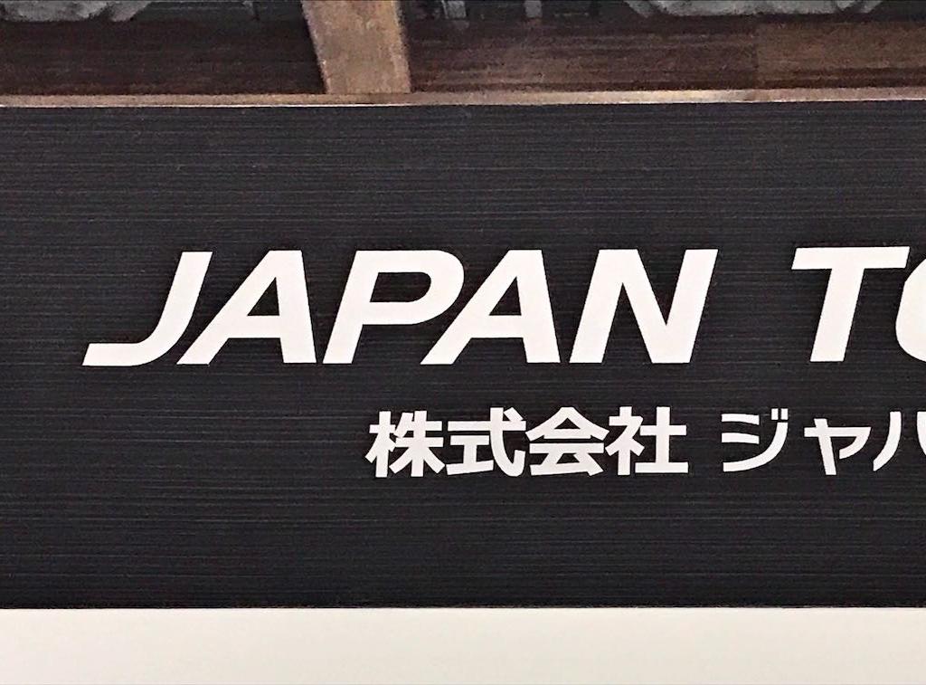 ジャパン唐和のブース写真1
