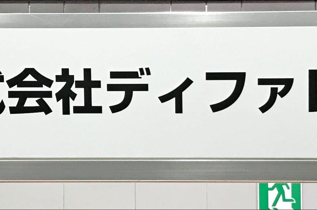 ディファレントのブース写真1