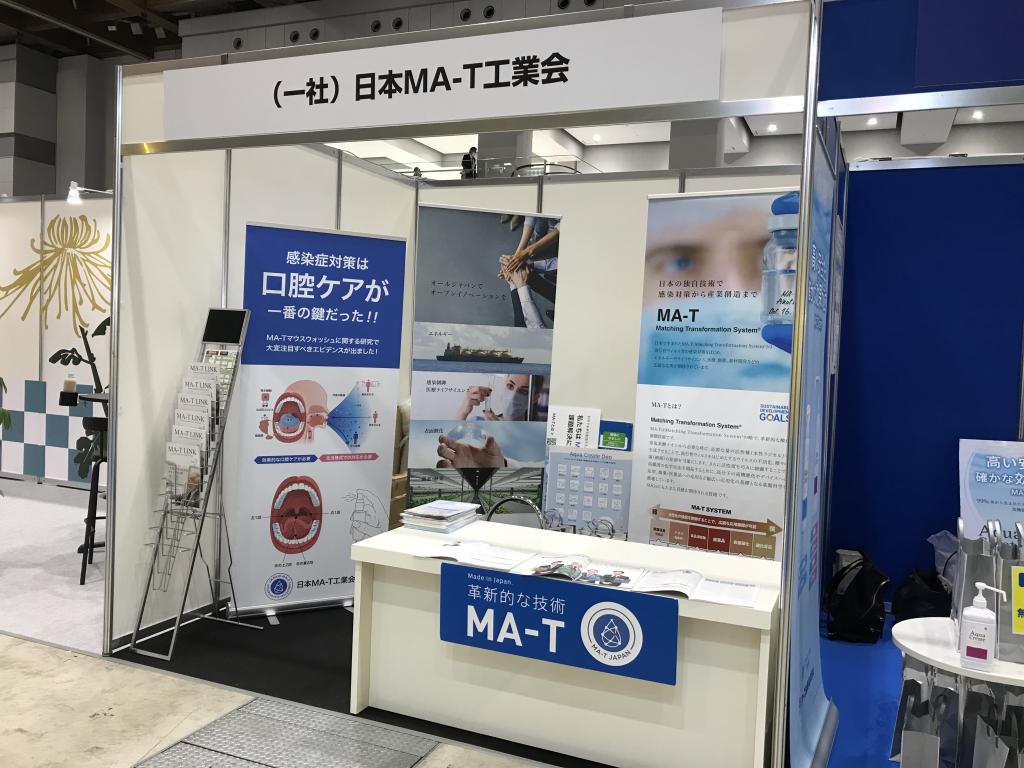 日本MA-T工業会のブース写真2
