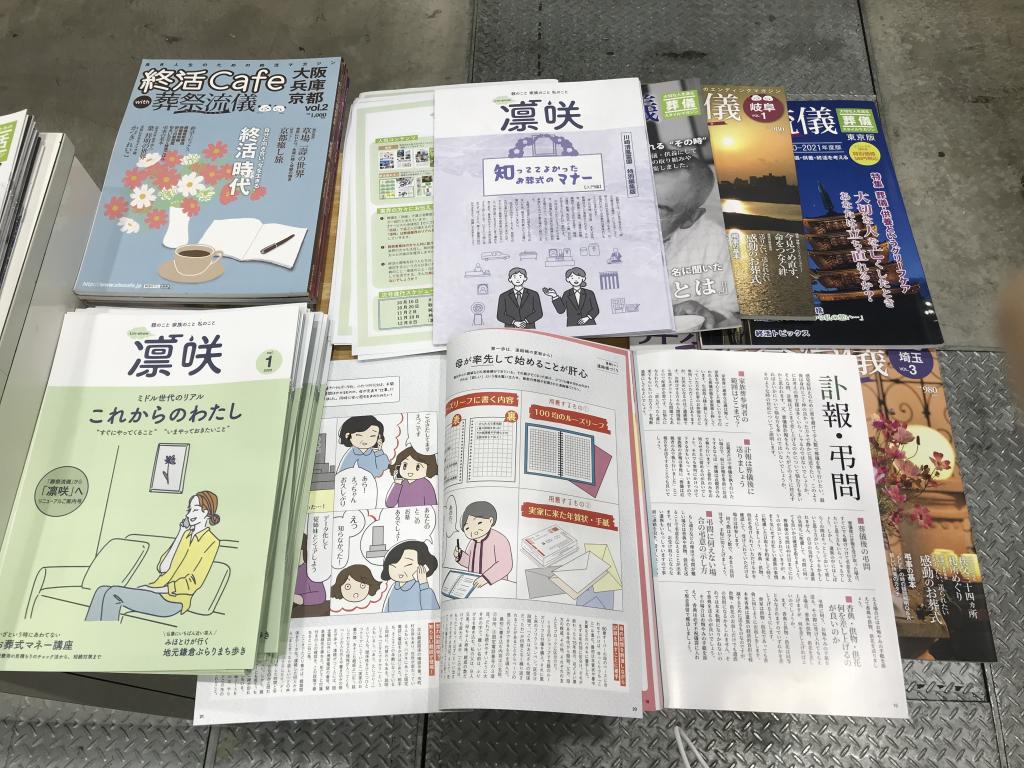 雑誌凜咲のブース写真3