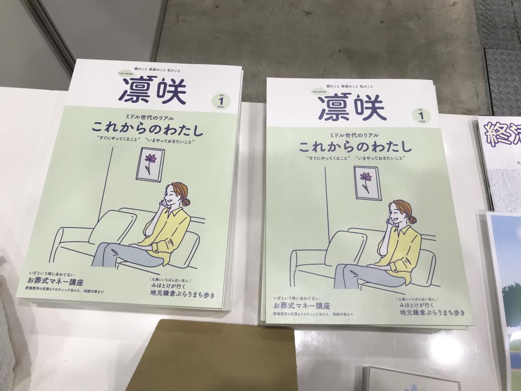 雑誌凜咲のブース写真4