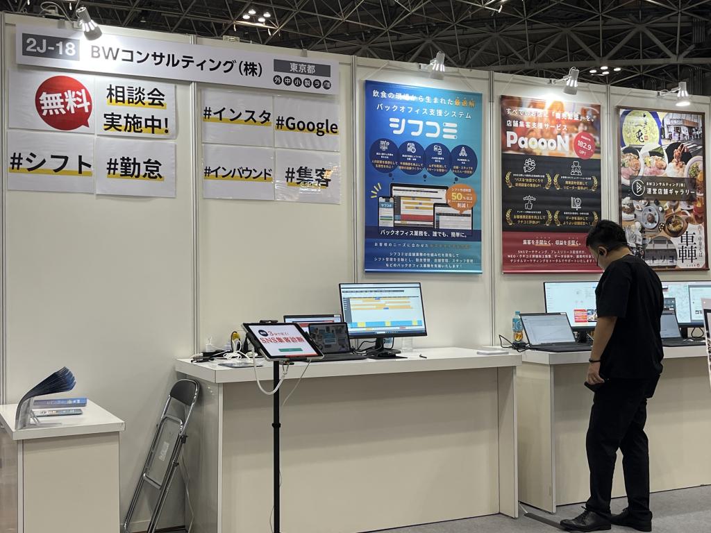 BWコンサルティングのブース写真1