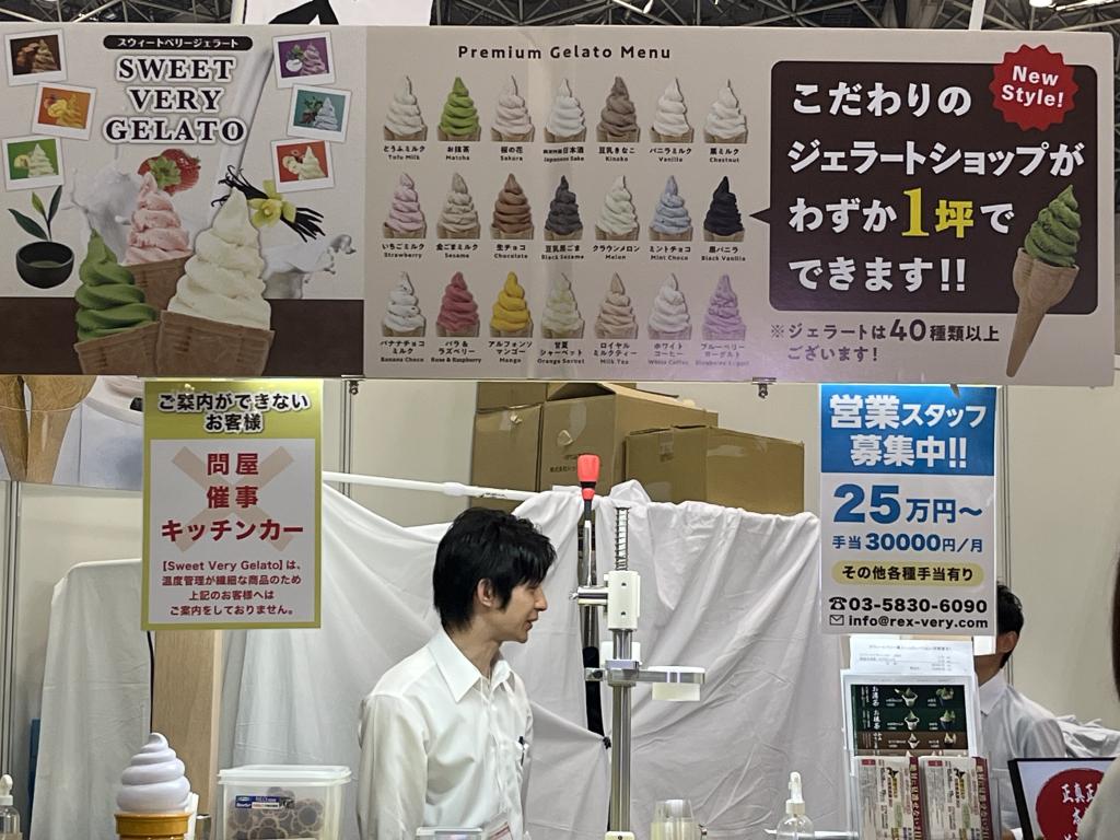 レックスベリーのブース写真1