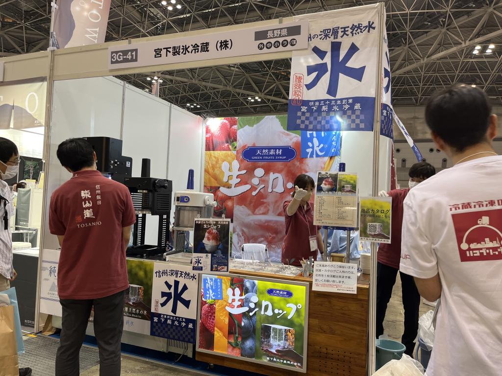 宮下製氷冷蔵のブース写真1