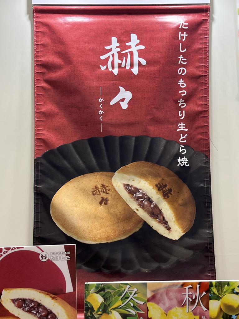 たけしたのブース写真2