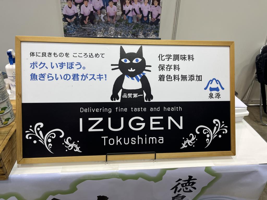 泉源のブース写真2