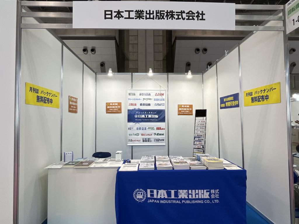 日本工業出版のブース写真1