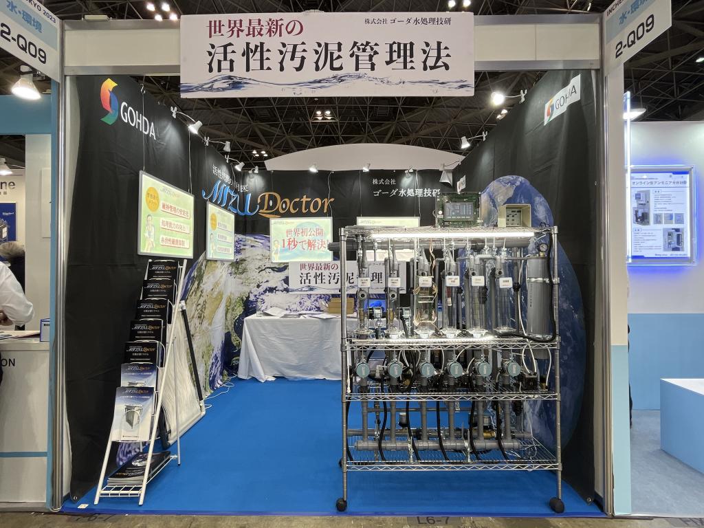 ゴーダ水処理技研のブース写真1