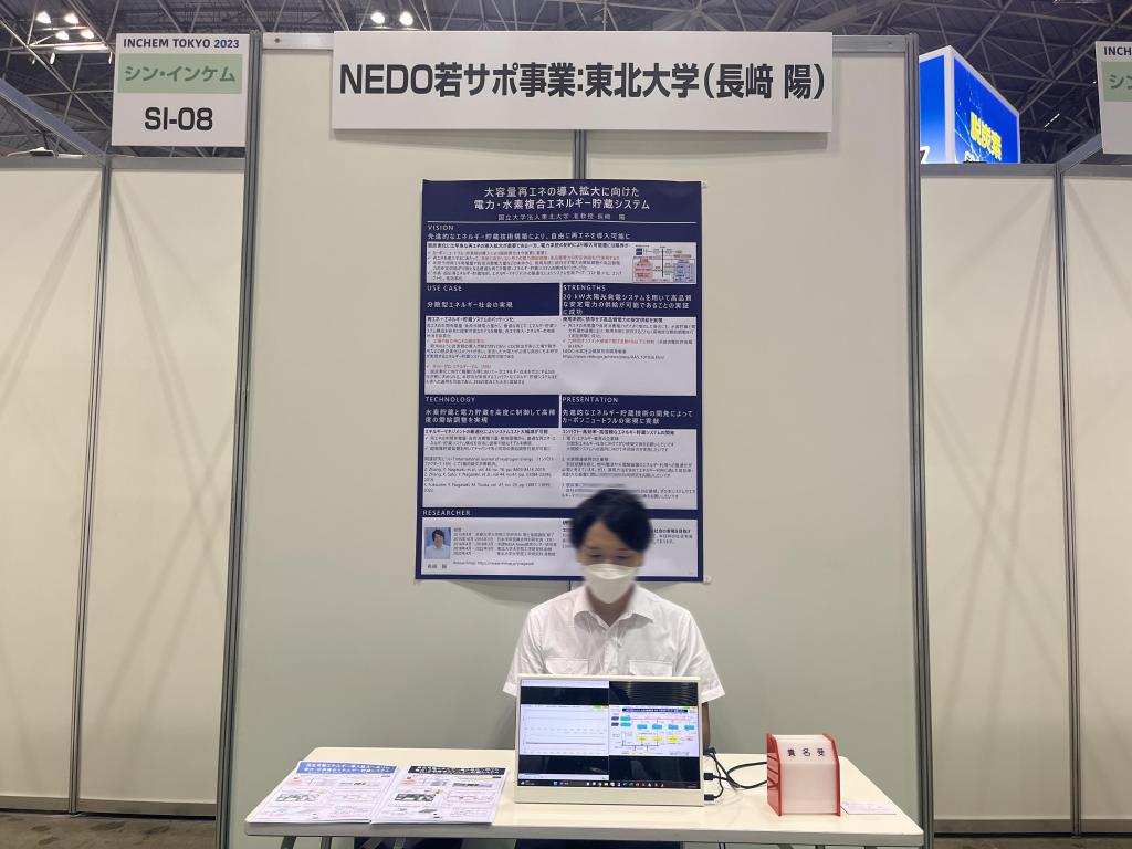 NEDO若サポ事業：東北大学（長﨑 陽）のブース写真1