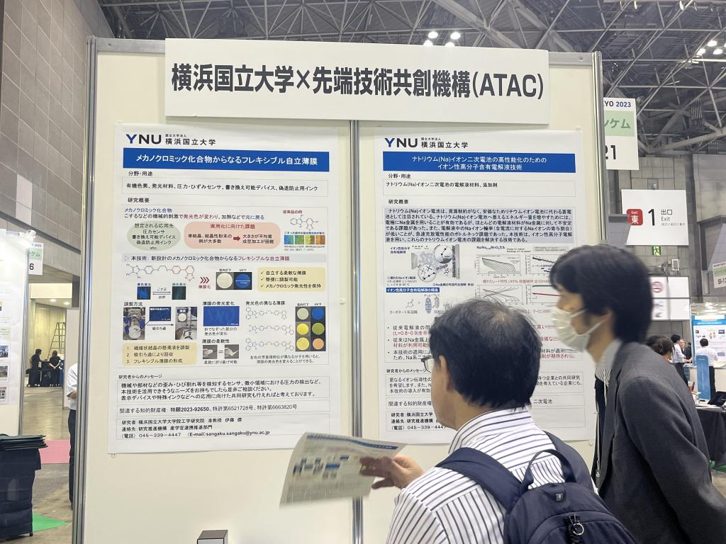 横浜国立大学×先端技術共創機構(ATAC)のブース写真1