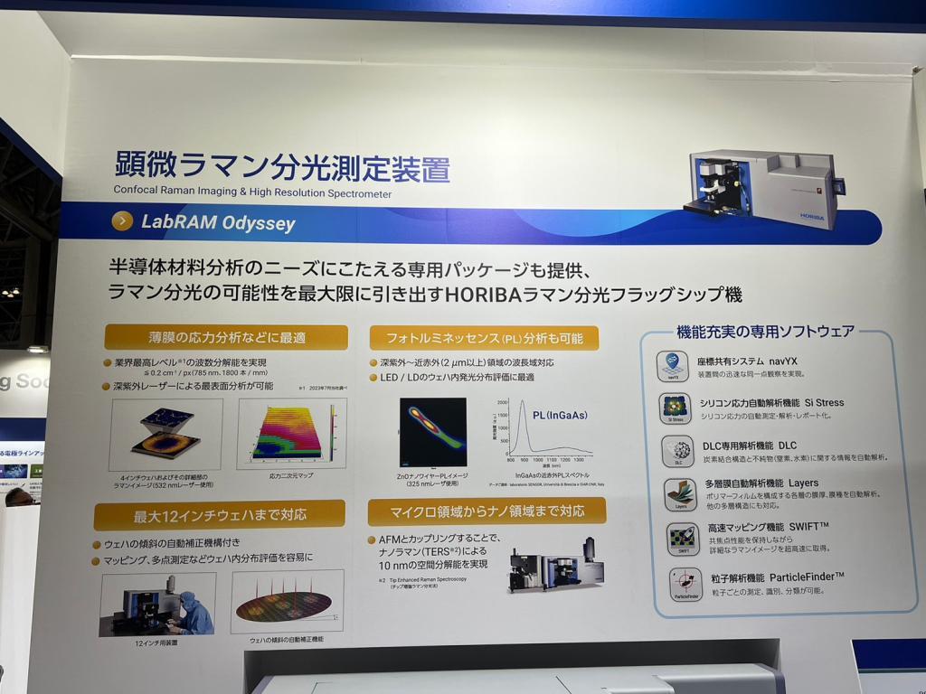 堀場製作所、堀場アドバンスドテクノ、堀場エステック、堀場テクノサービスのブース写真17