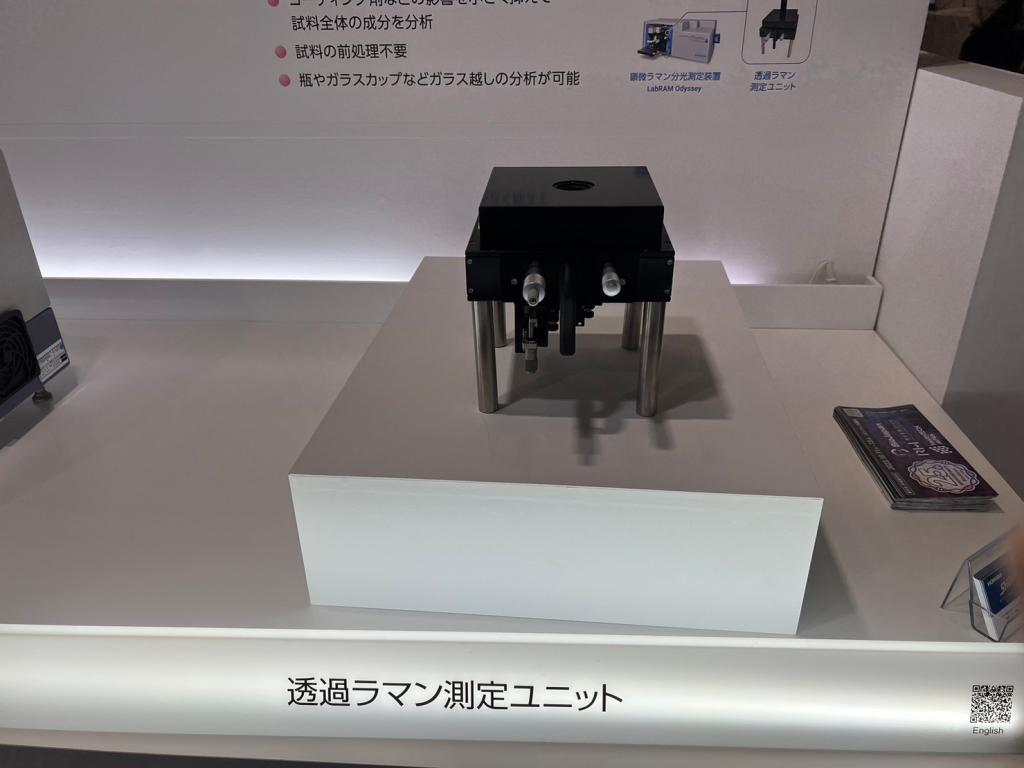 堀場製作所、堀場アドバンスドテクノ、堀場エステック、堀場テクノサービスのブース写真25