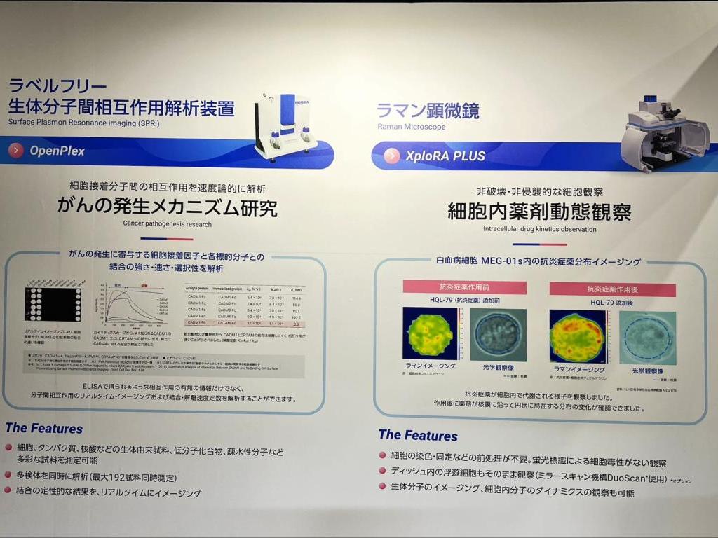 堀場製作所、堀場アドバンスドテクノ、堀場エステック、堀場テクノサービスのブース写真27