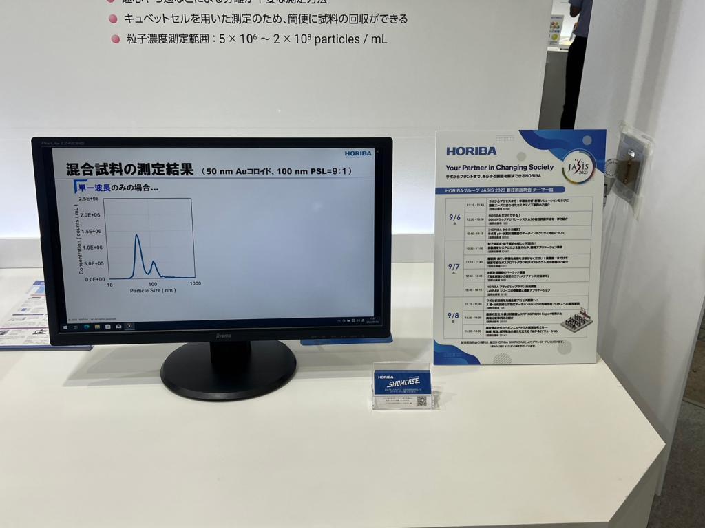 堀場製作所、堀場アドバンスドテクノ、堀場エステック、堀場テクノサービスのブース写真35