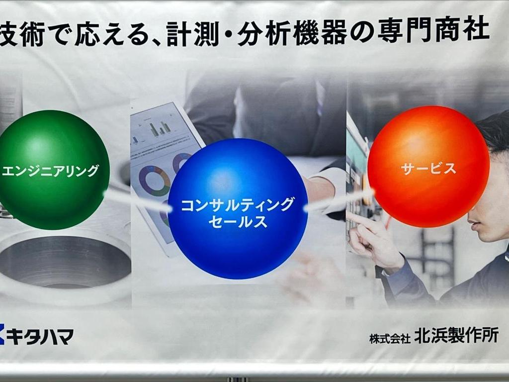 北浜製作所のブース写真1