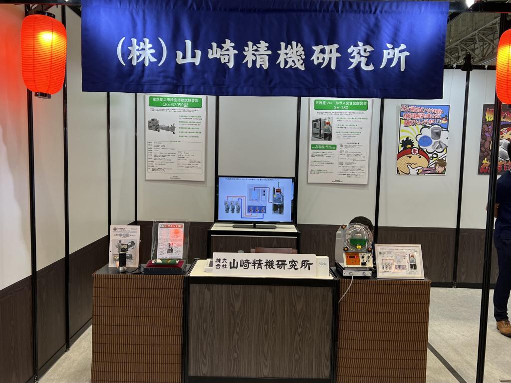 山崎精機研究所のブース写真1