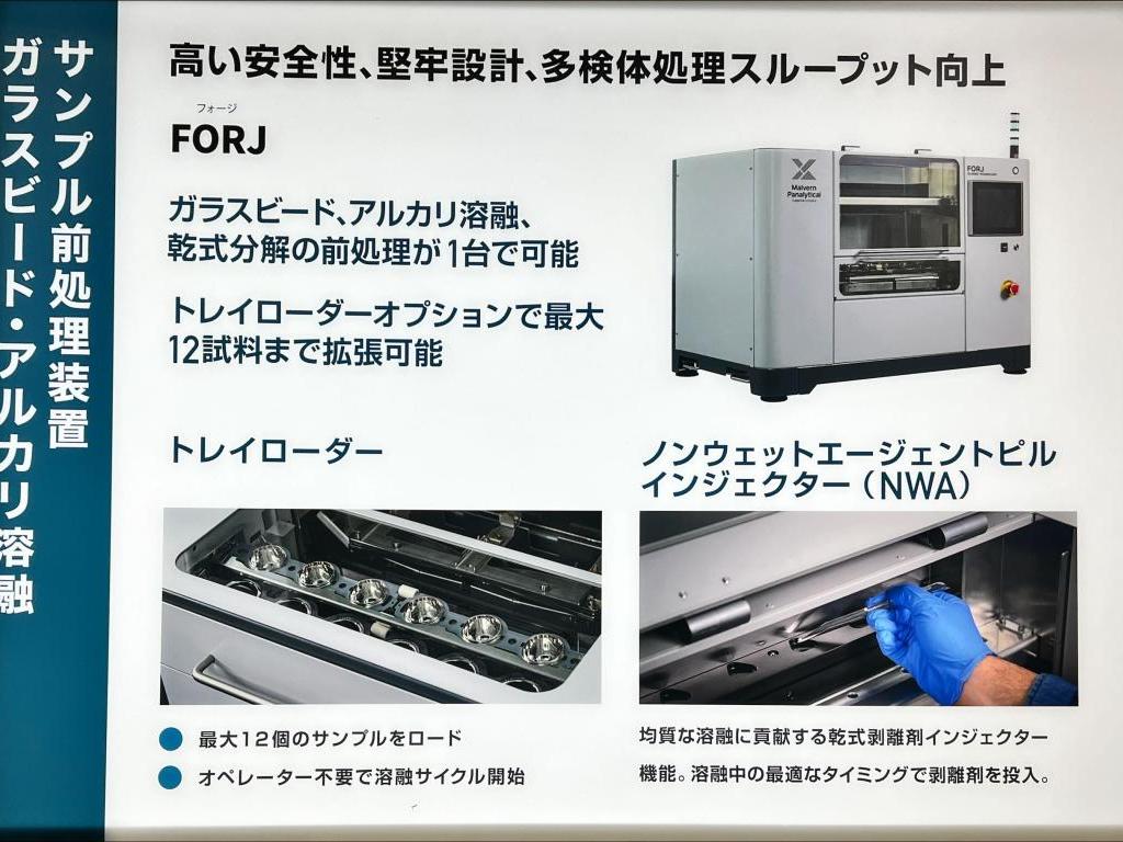 マルバーン・パナリティカル（スペクトリス）のブース写真10