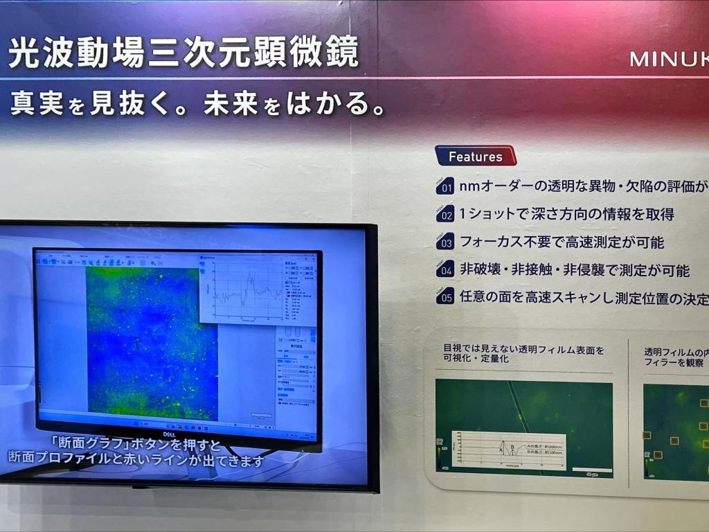 大塚電子のブース写真8