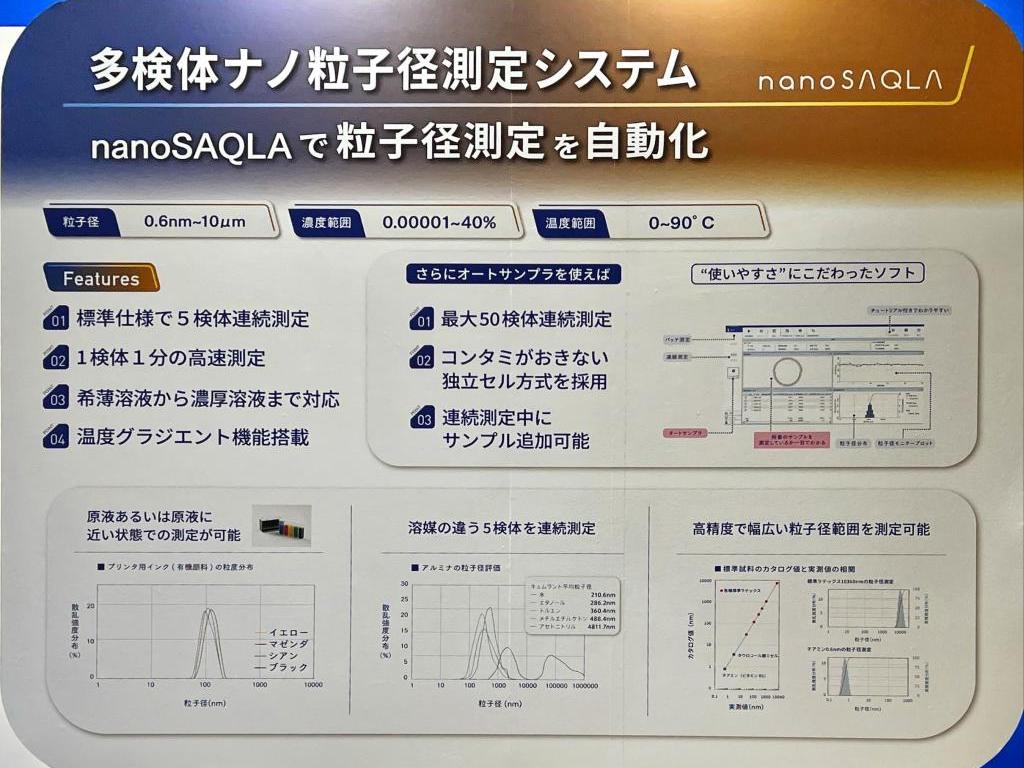 大塚電子のブース写真13