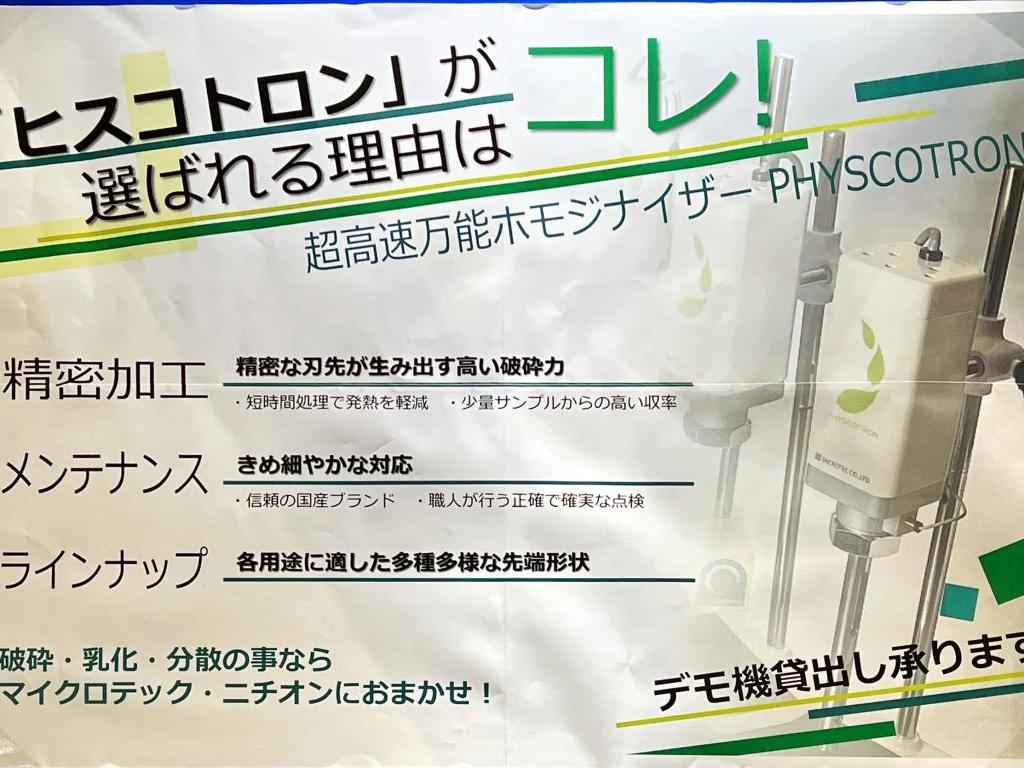 マイクロテック・ニチオンのブース写真10
