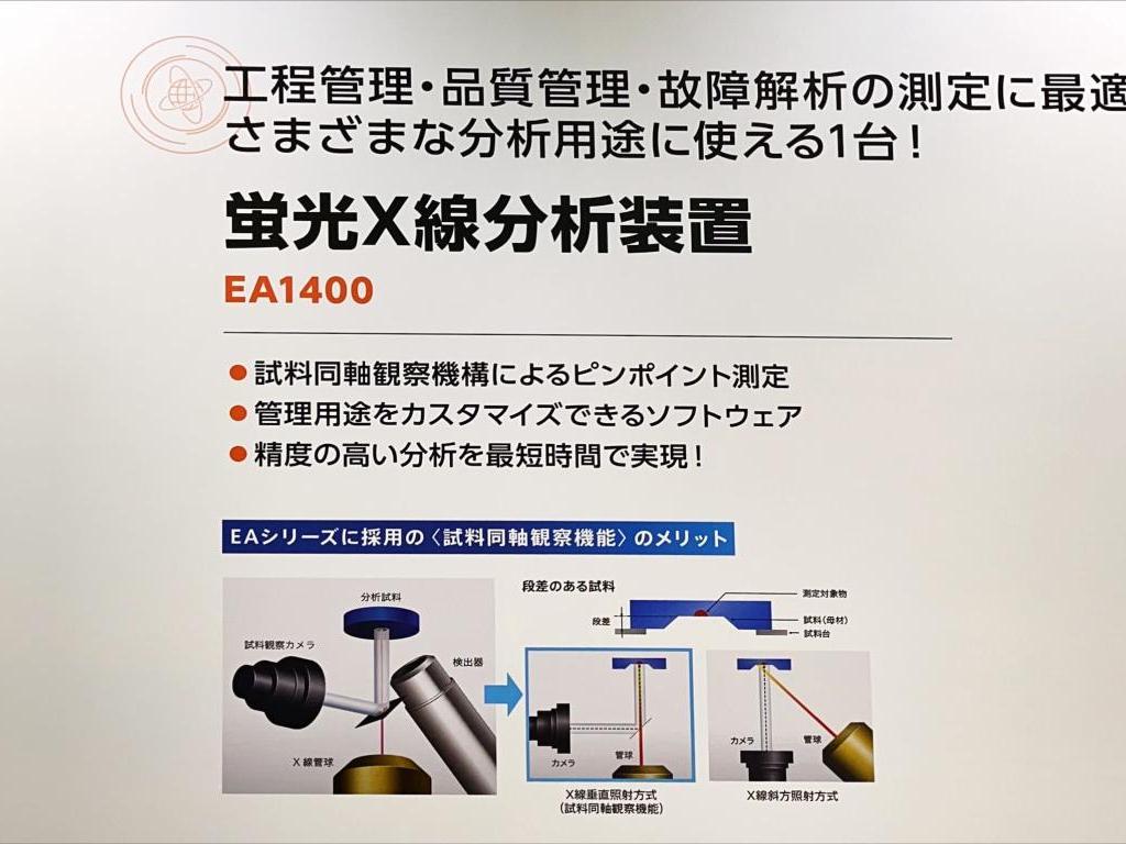 日立ハイテクのブース写真1