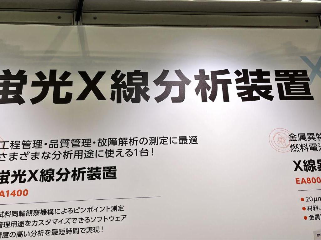 日立ハイテクのブース写真2