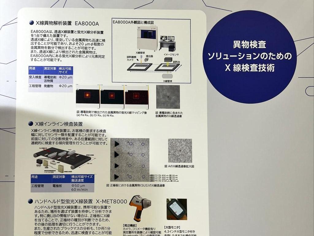 日立ハイテクのブース写真28