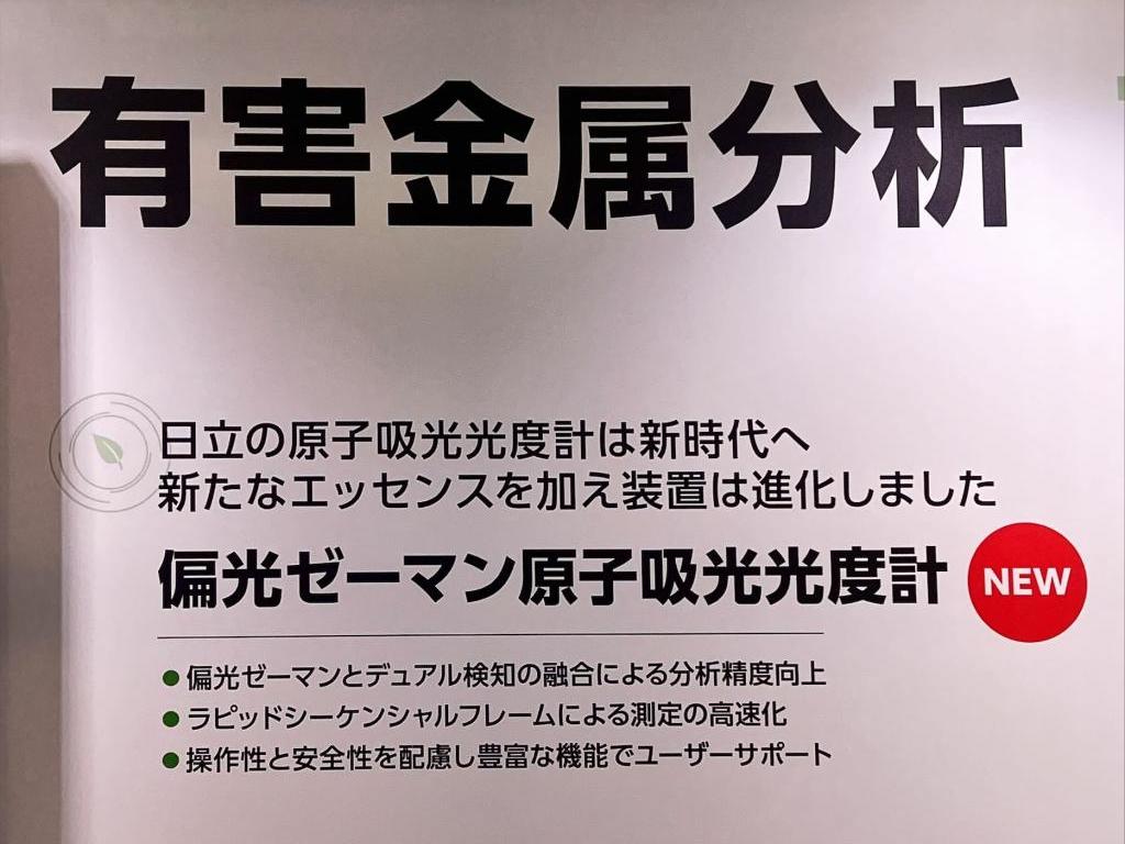 日立ハイテクのブース写真33